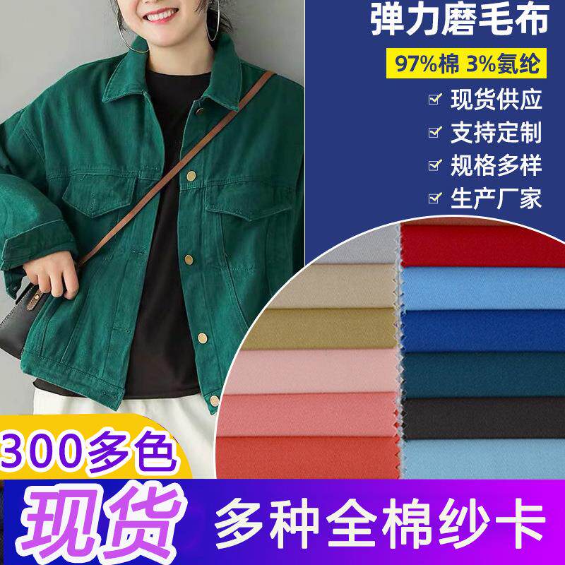 弹力磨毛面料跨境21*16弹力水洗棉纱卡斜纹服装棉布料厂家现货