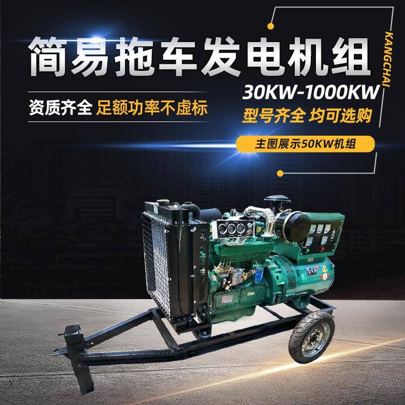 50KW简易拖车柴油发电机组二轮拖车柴油机发电机铁路建设发电机组