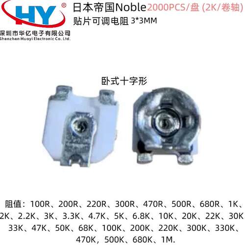 正品热销日本NOBLE电位器TMC3KJ-B10K-TR帝国陶瓷贴片可调电阻3MM