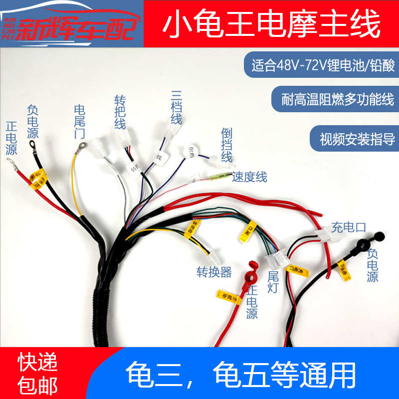 电动车全车线路纯铜加粗大电流48-120V电压通用大功率锂电池车用