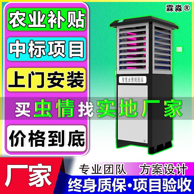智能虫情监测系统虫情测报灯监测站分析仪检测虫害物联网太阳能