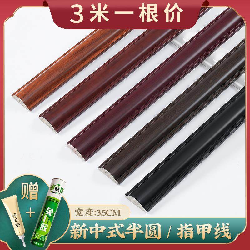 新中式吊顶装饰线条 客厅背景墙边框造型仿实木收边半圆指甲腰线,基础建材,相框线条,淘宝优惠券,粉丝福利购,淘宝优惠卷