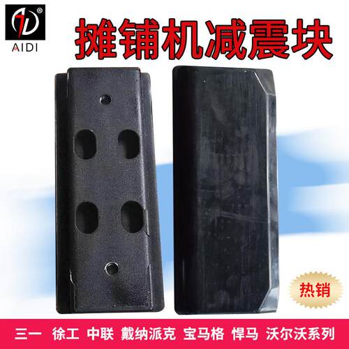 摊铺机履带板履铺机配件板腹胶压路机履带胶块行走橡胶块