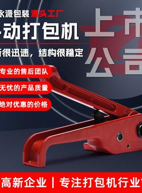 H19PET手动打包机塑钢带打包机拉紧器捆扎机
