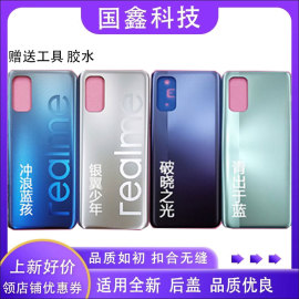 q2适用真我realmev5手机后壳后盖拆机前壳中框塑料盖电池盖