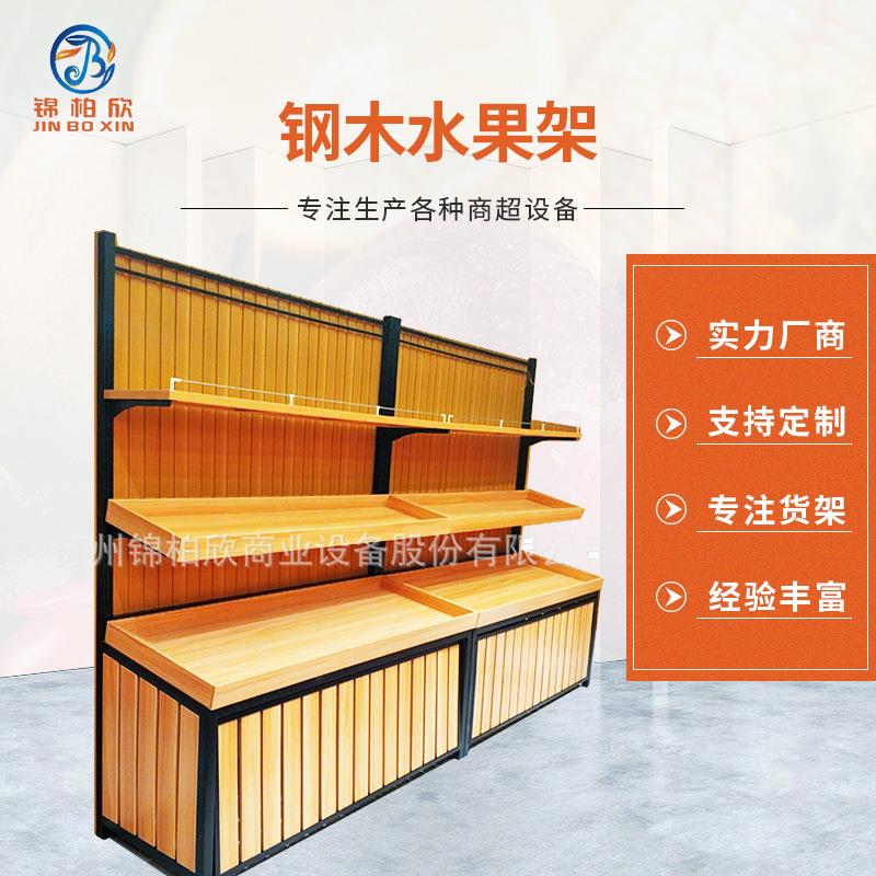 钢木水果架超市灯光货架 单双面果蔬架创意蔬果陈列架