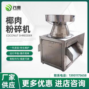 厂家供应 食品粉碎机 大型商业椰肉研磨机 椰子肉粉碎设备