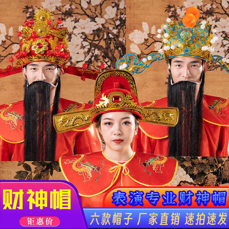 财神帽子年会服装男女通用开业迎财神服装抖音爆款财神服装可调节
