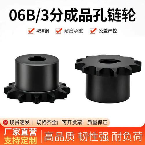 45号钢06B3分成品孔链轮国标尺寸4分08B5分10A6分12A16A加工定制