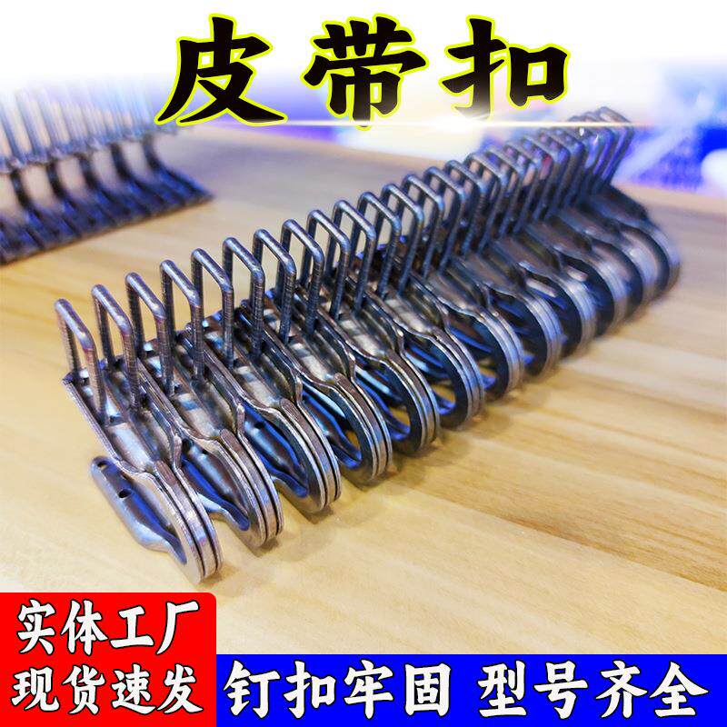 现货供应 输送机输送带端头连接自锁紧固皮带扣厂家 矿用皮带扣