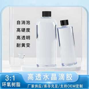 厂家直销1KG高透明耐黄变AB胶水 1自消泡水晶滴胶 DIY工艺饰品