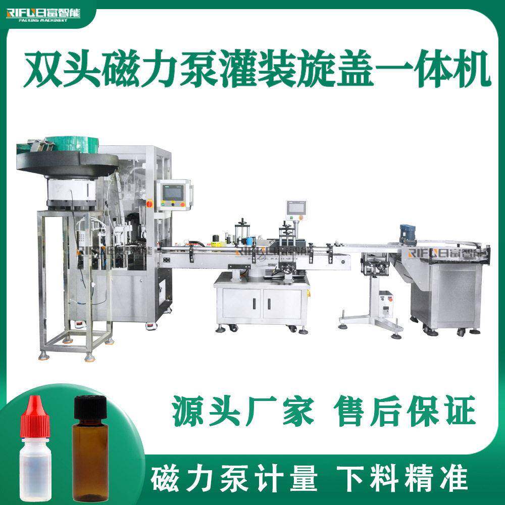 口服液胶水眼水护理液精油水剂双头磁力泵灌装旋盖一体机厂家