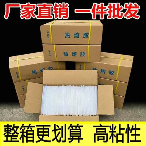 热熔胶棒热熔胶 15公斤/箱 透明高粘胶棒11mm胶条7mm 整箱