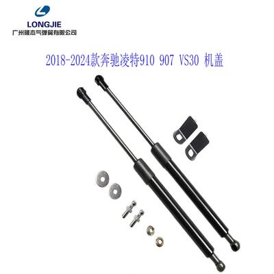 适用于奔驰18-24凌特907910VS30机盖液压杆气弹簧引擎盖