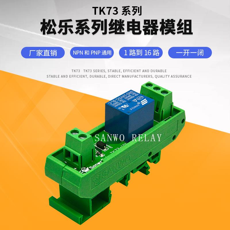 1路SONGLE松乐继电器模组模块控制板放大板输出板SRD-5VDC-SL-C