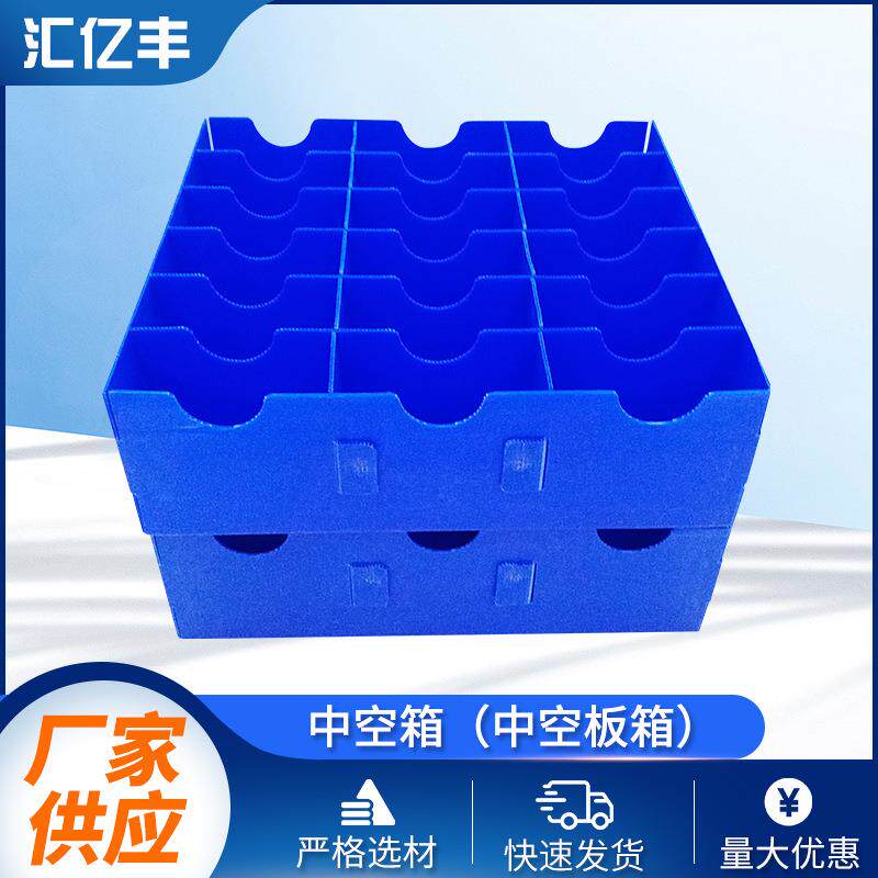 厂家塑料分隔箱蓝色多格塑料中空箱简约塑料包装中空板箱