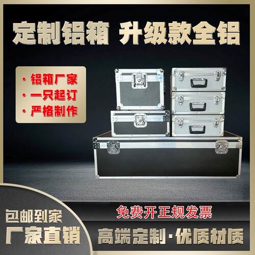 拉杆工具箱铝合金箱航空箱五金仪器设备箱乐器箱定制EVA海绵内衬