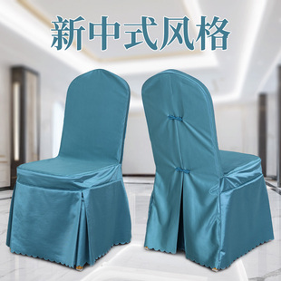 酒店椅套饭店盘扣椅子套高档餐厅宴会婚礼凳套定做会议座套 新中式