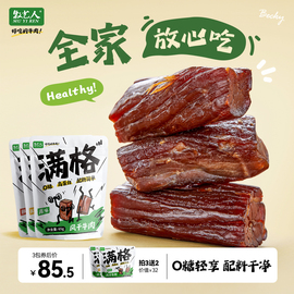 牧艺人满格牛肉干手撕风干牛肉65g独立包装超值