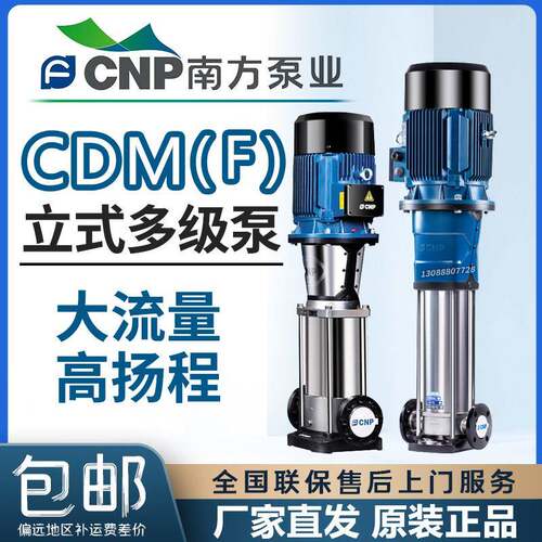 南方水泵CDM立式多级离心泵304不锈钢水泵高楼层增压泵循环管道泵