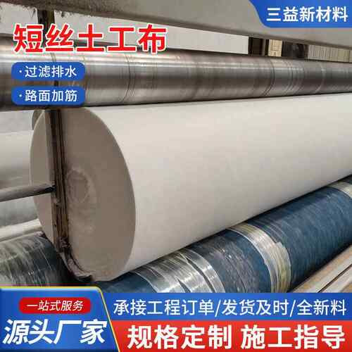 土工布短丝300g工程公路养护毯防渗过滤加筋聚酯白色长丝土工布
