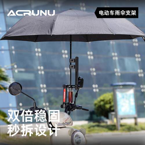ARUNU新款电动摩撑托车雨伞支架伞婴儿推车遮阳伞支架388C单车固