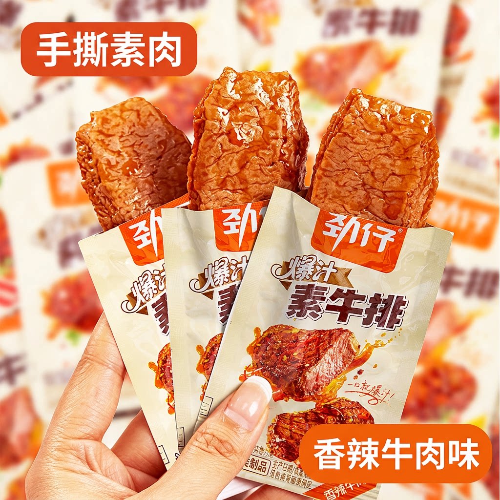 劲仔手撕素肉爆汁素牛排韩式川香辣烧烤味小吃休闲零食香辣牛肉味