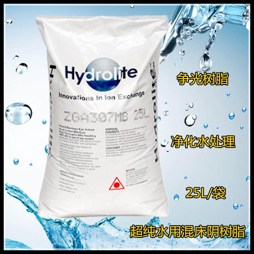 超纯水设备有机玻璃用混床阳树脂ZGC107MB混床阴树脂ZGA307MB