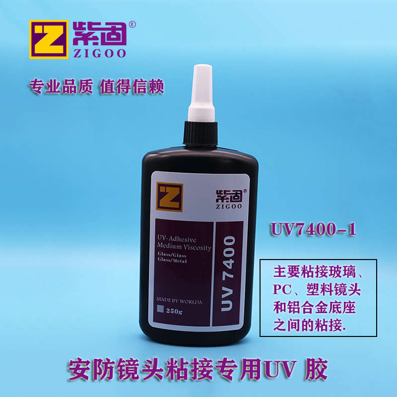 紫固UV液体无影胶紫外线固化树脂玻璃PC塑料透明无痕表干底座镜头