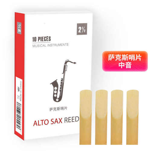 萨克斯哨片2.5号   降E调萨克斯哨片 中音10片 独立包装XM7003