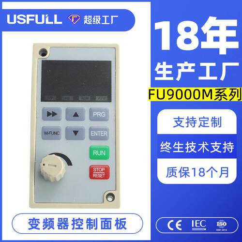 满毅风机水泵通用变频器操作控制面板FU9000M型适用