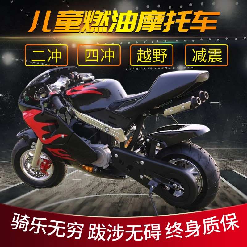 儿童49CC四冲程迷你摩托车两轮越野山地竞技机车汽油版燃油小趴赛
