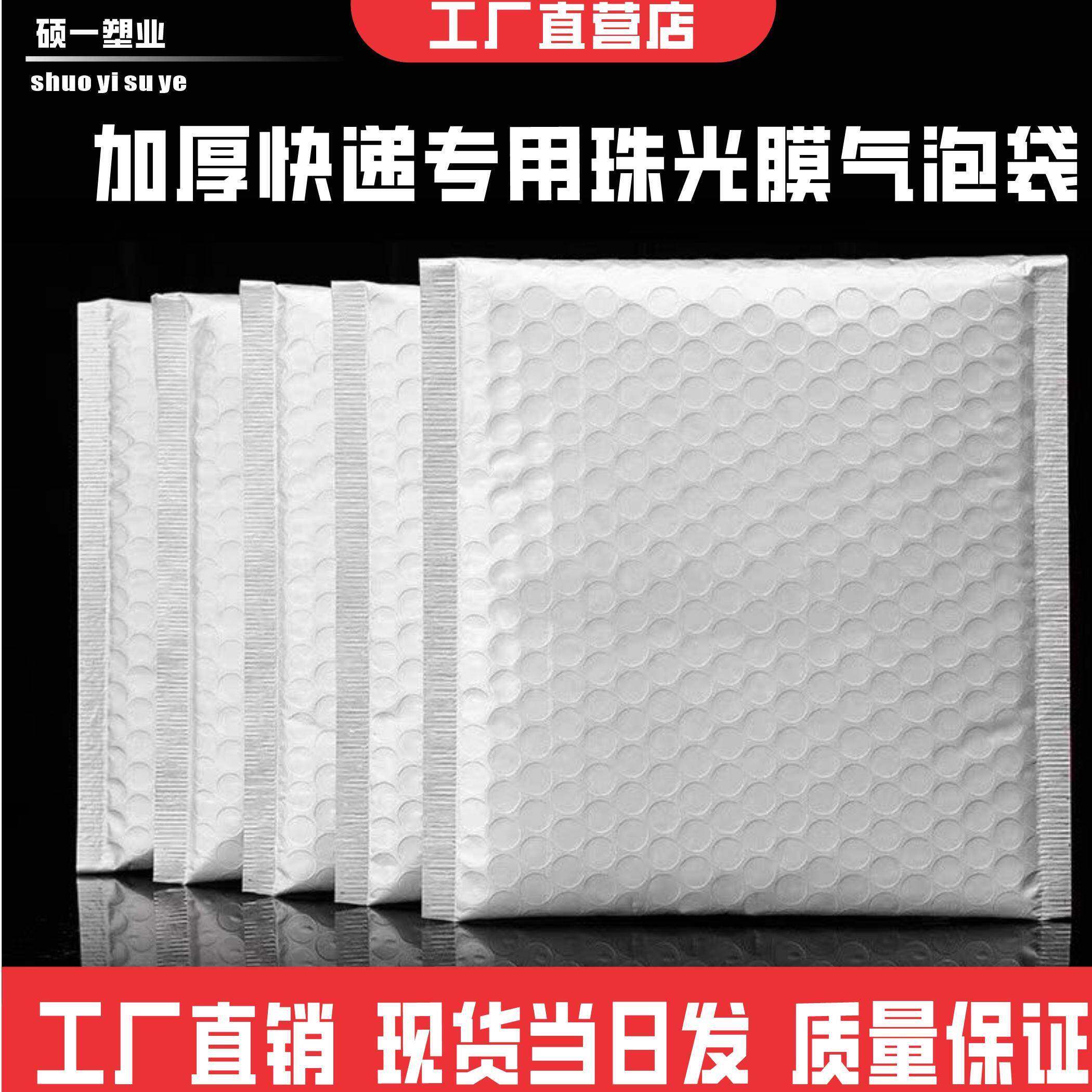 覆合珠光膜气泡信封袋白色加厚快递气泡袋防水防震服装打包袋