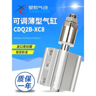 星辰CQ2B XC8薄型可调节行程气缸大全 CDQ2B25