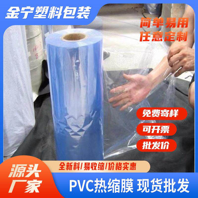 定制pvc热缩膜大尺寸pof热收缩膜对折膜热缩袋塑封膜卷膜环保透明