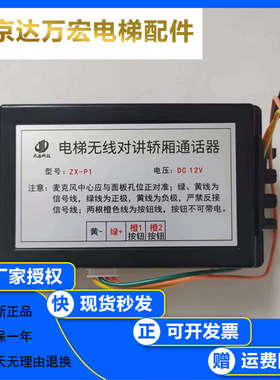 电梯无线对讲通话系统ZX-P1 ZX-P2  ZX-P3及UPS无线对讲电源