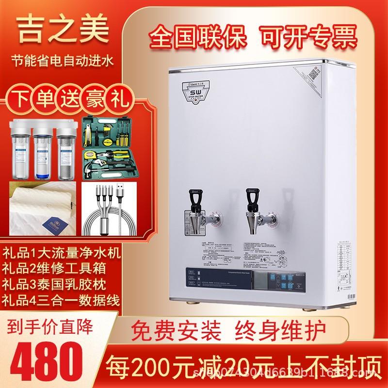 吉之美开水器商用步进式电开水机自动电烧热水机40L容量炊具奶茶