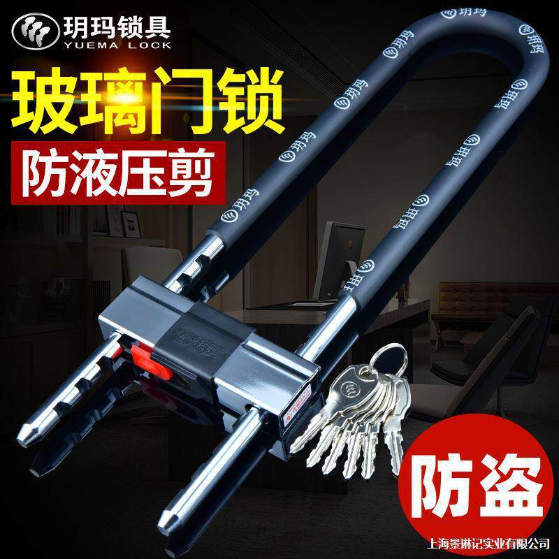 #玥玛C级玻璃门锁U型锁商铺门插锁推拉双门防盗锁具家用加长U形锁