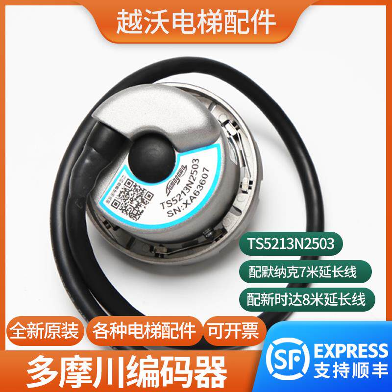 多摩川编码器TS5213N2503适用广日东芝巨人通力电梯50-2048C/T
