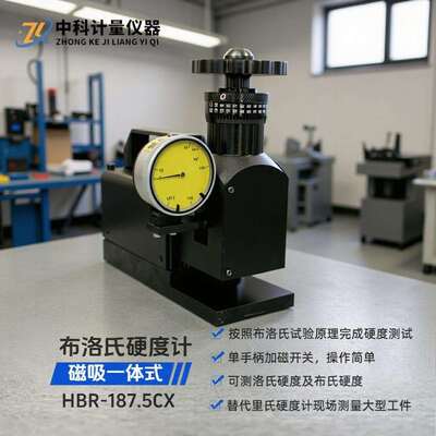 磁吸式布洛一体硬度计HBR-187.5CX便携式现场测试布氏洛氏硬度