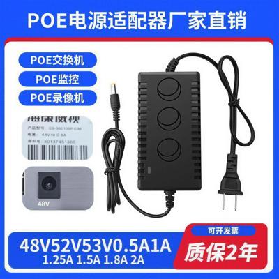 48V电源适配器DC53.5V2A2.5A1.25A3APOE交换机监控录像机供电电源
