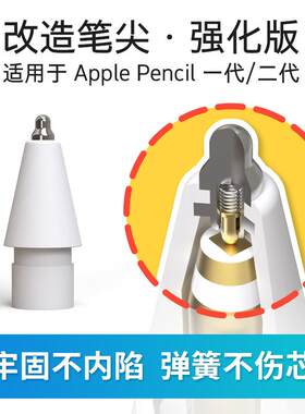 Apple Pencil 改造笔尖 MUMEE类纸膜专用 针管笔尖Pencil笔尖套AI