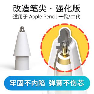 Apple Pencil 改造笔尖 MUMEE类纸膜专用 针管笔尖Pencil笔尖套AI