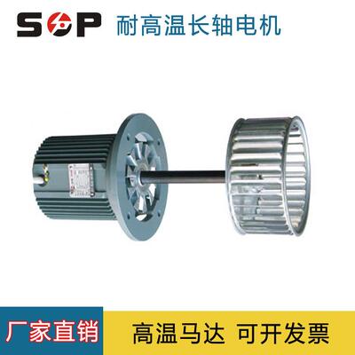 耐高温长轴电机马达180W370W烘烤箱电动机220V三相圆法兰安装SOP