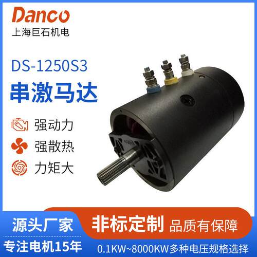 DS-1250S3串激有刷马达防水马达95000磅绞盘电机马达大马力电机
