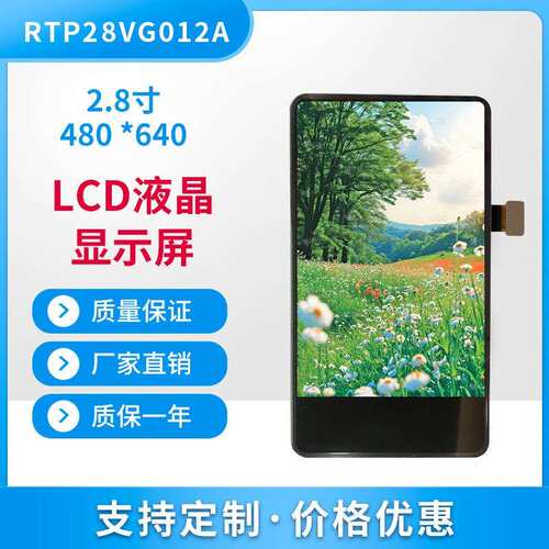 2.8寸带TP高清液晶LCD屏480*640高清分辨率TFT液晶模组