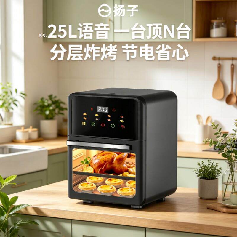 扬子2026家用新款空气电炸锅大容量全自动可视小型烤箱三合All