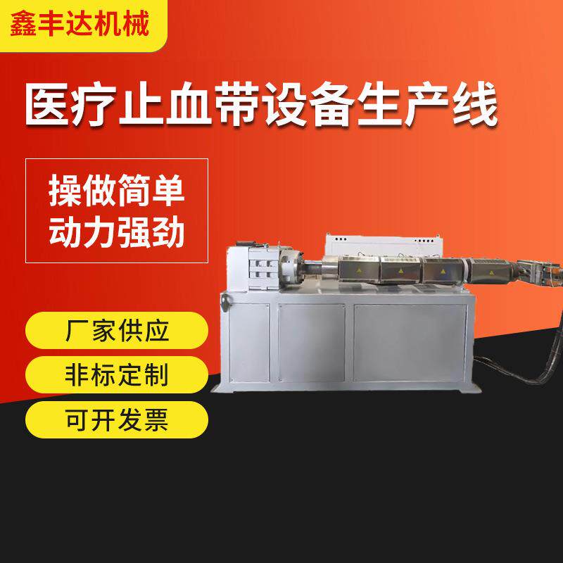 医疗止血带设备生产线 止血带挤出机 TPE弹性止血绷带压脉带生产