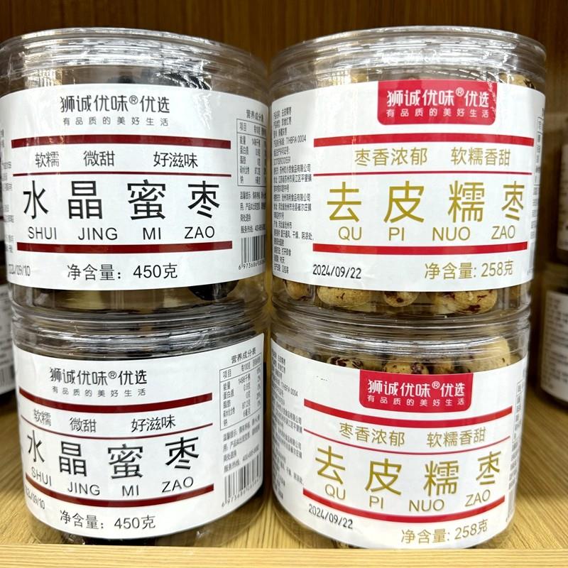 狮诚优味水晶蜜枣450g去皮糯枣258g软糯红枣罐装休闲食品即食零食
