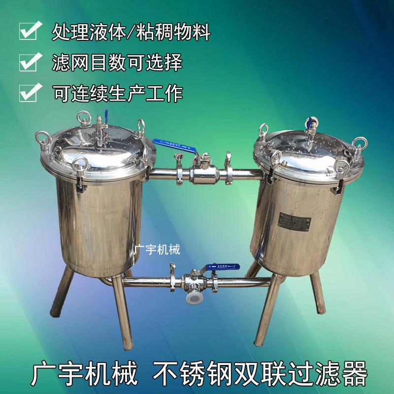 不锈钢双联过滤器、液体过滤器、果酒过滤器、卫生级袋式过滤器